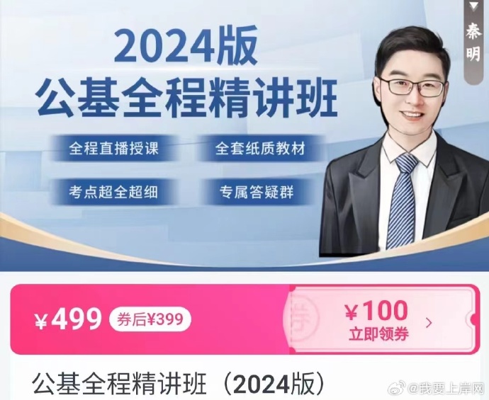 2024秦明公基全程精讲班