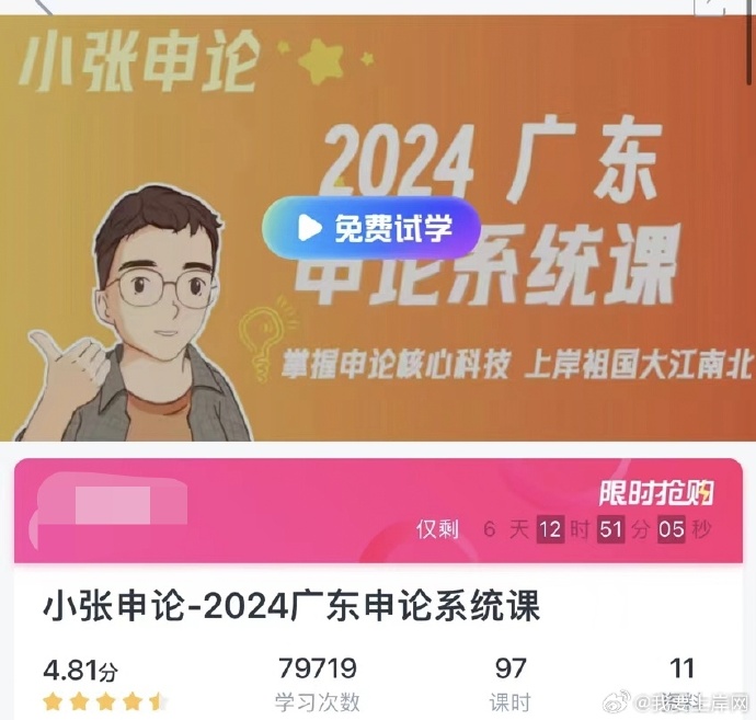 2024小张广东申论系统课