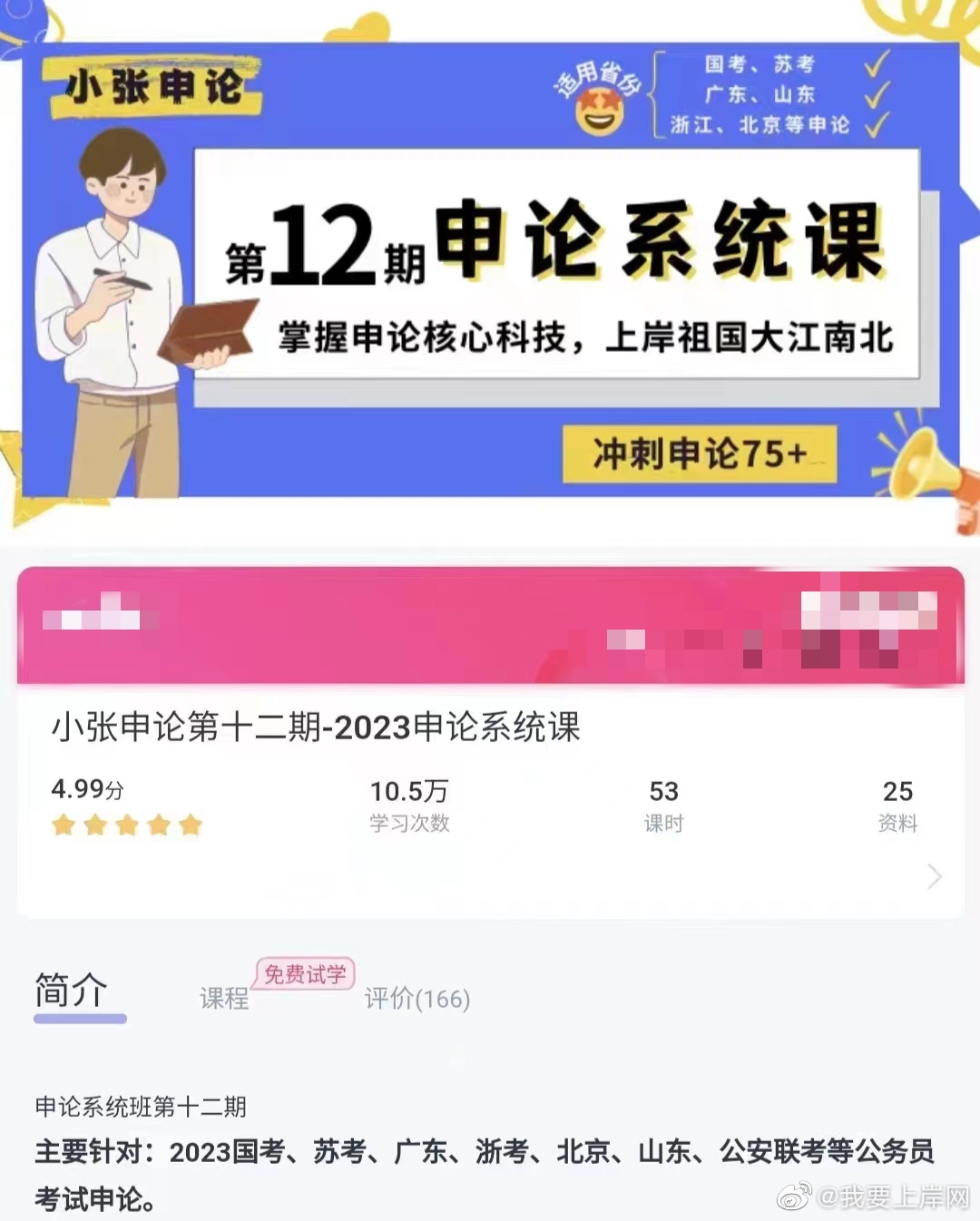 2023小张申论全程班（系统班+刷题冲刺班）