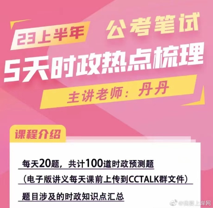 2023四海丹丹5天时政热点梳理