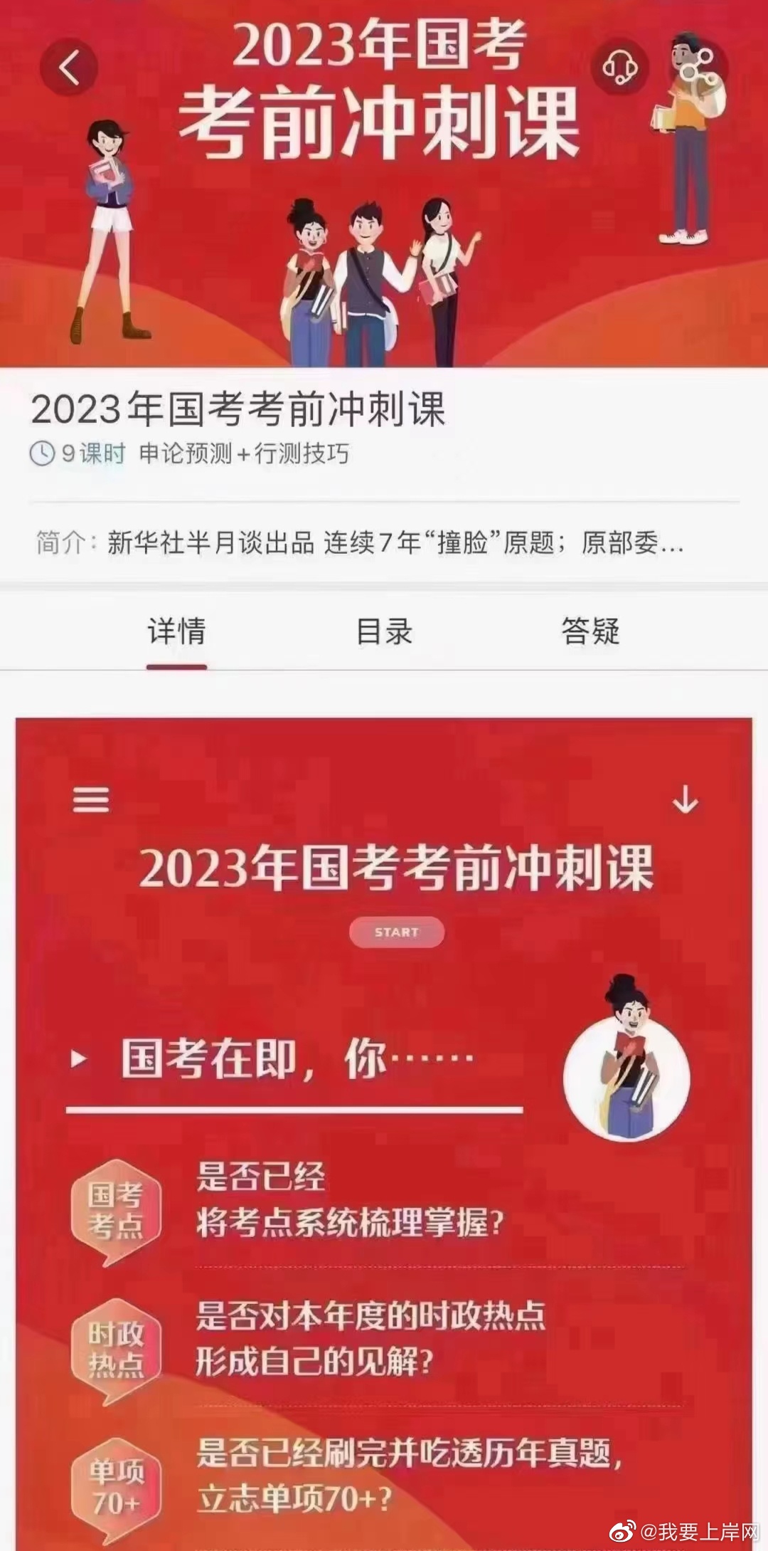 2023半月谈国考考前押题冲刺课