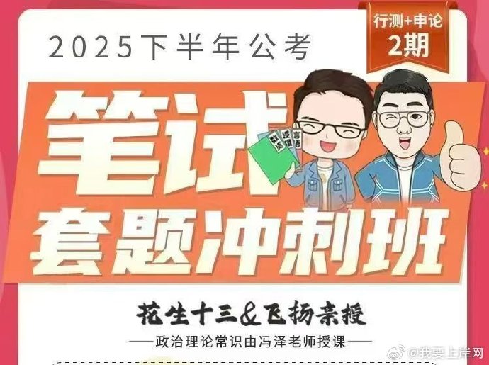 2026花生十三飞扬行测申论套题二期