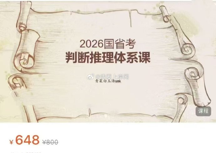 2026青菜白玉汤判断推理体系课