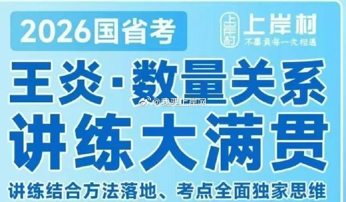 2026上岸村王炎数量关系·讲练大满贯