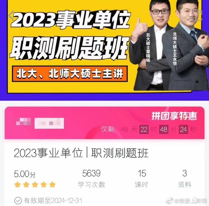 2023上岸村事业单位职测刷题课