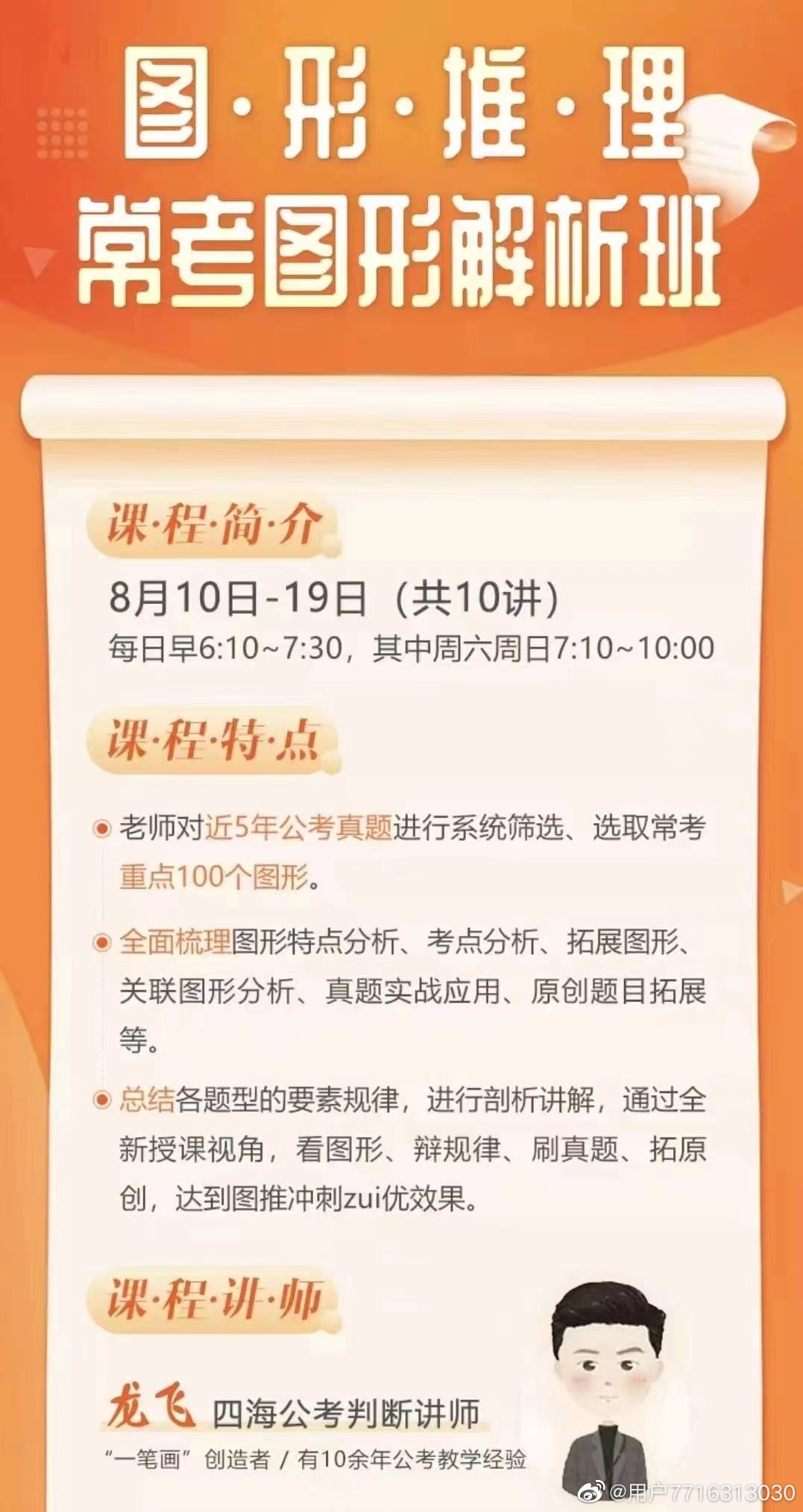 【申论系统班】23下半年理论+刷题飞扬