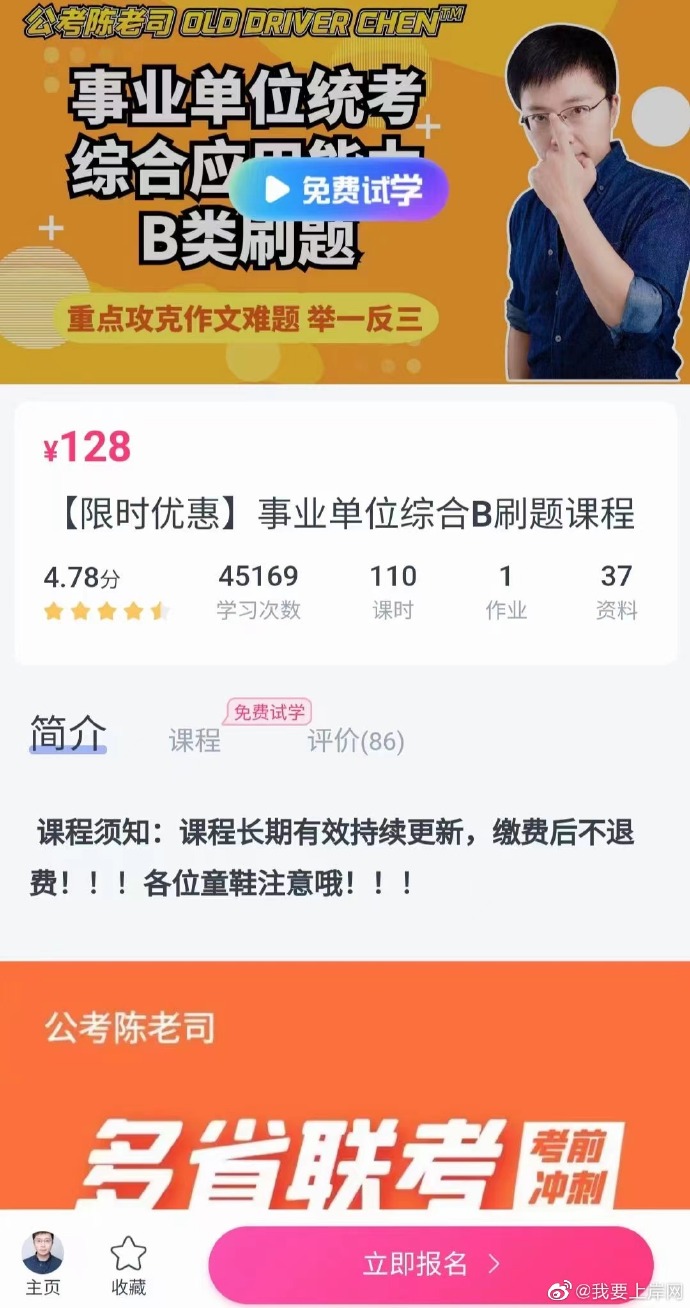 2023事业单位陈老司综合应用能力B类刷题