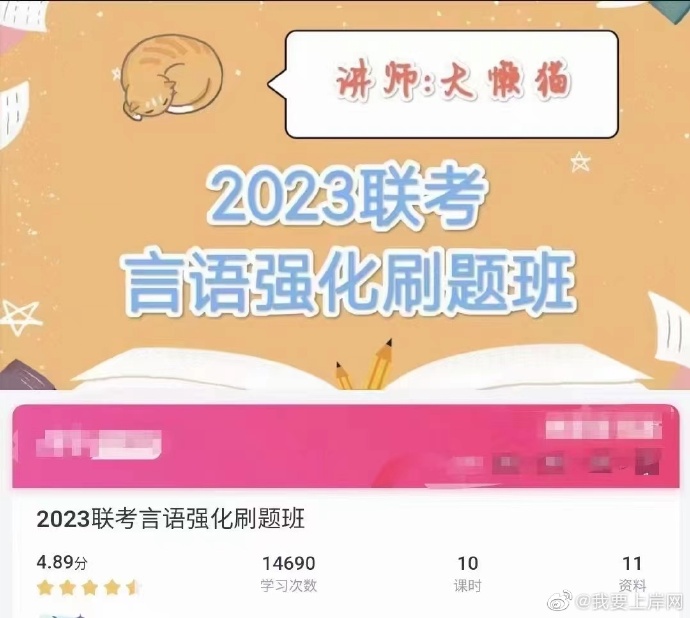 2023联考大懒猫言语强化刷题班