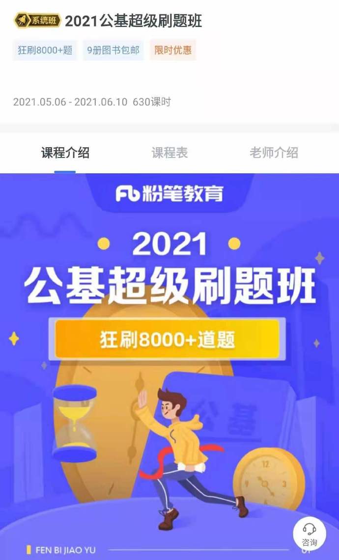 2021事业单位公基超级刷题班