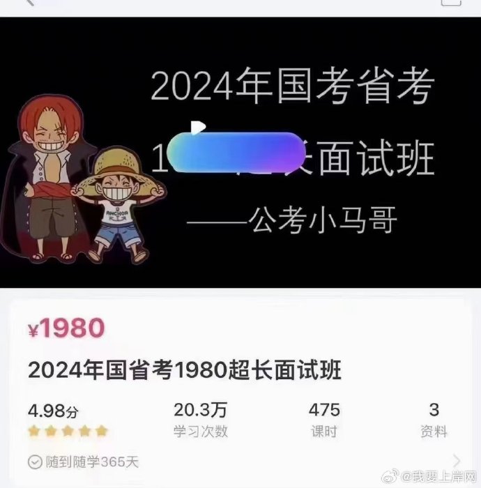 2024公考小马哥1980超长面试班