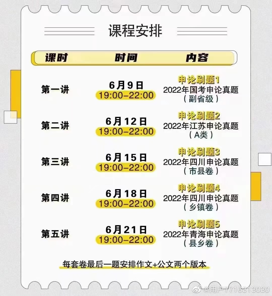 2022省考飞扬延期申论真题刷题班