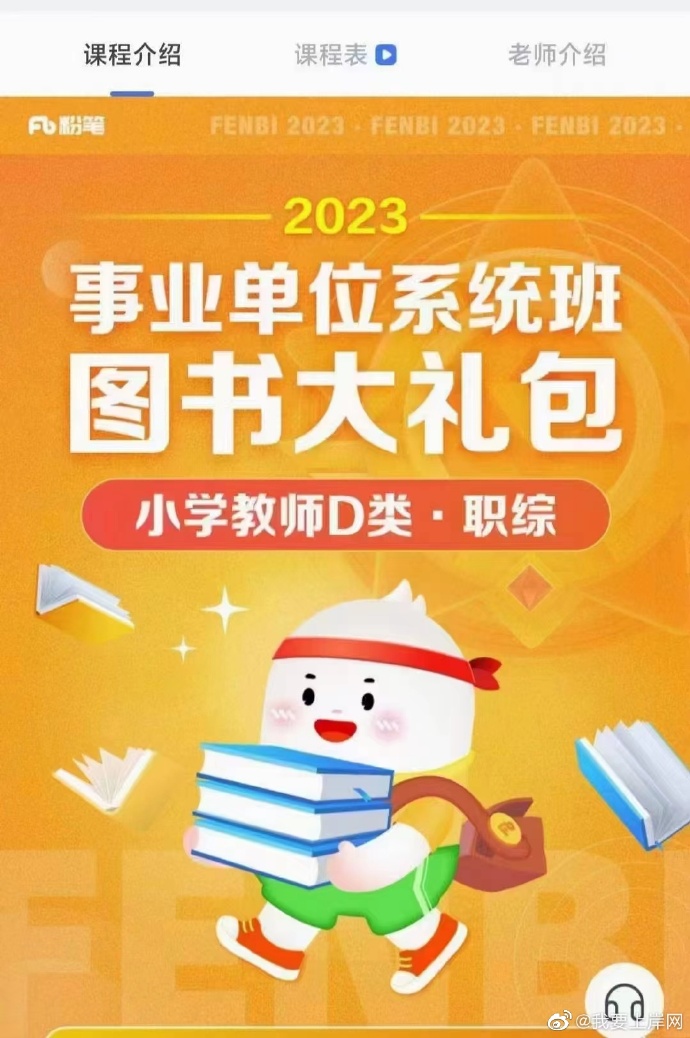 2023FB事业单位系统班中小学教师D类职综