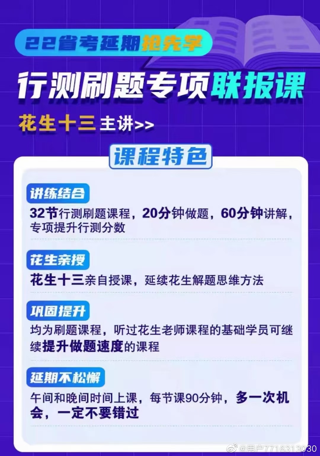 2022省考延期花生十三行测刷题专项联报课