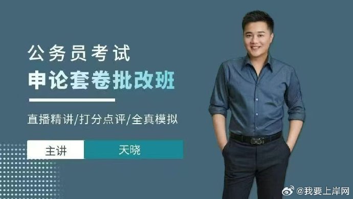 2026天晓申论套卷批改班【10期+11期】