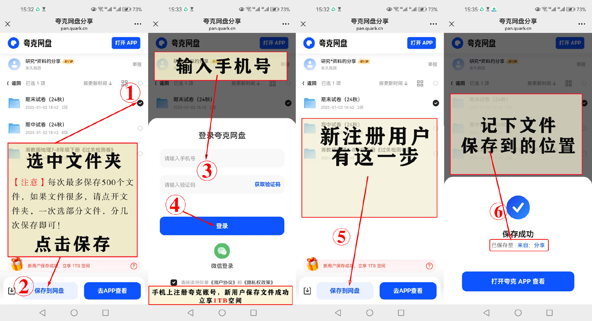 夸克网盘免费领1TB