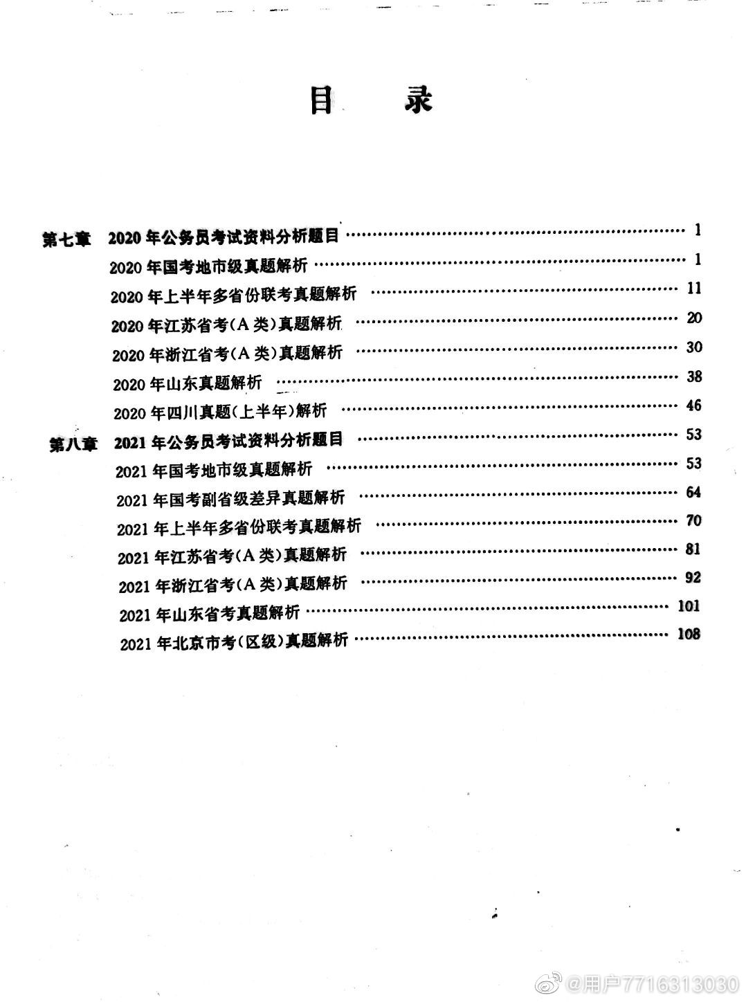 2022花生十三资料分析1200题增补册电子版PDF