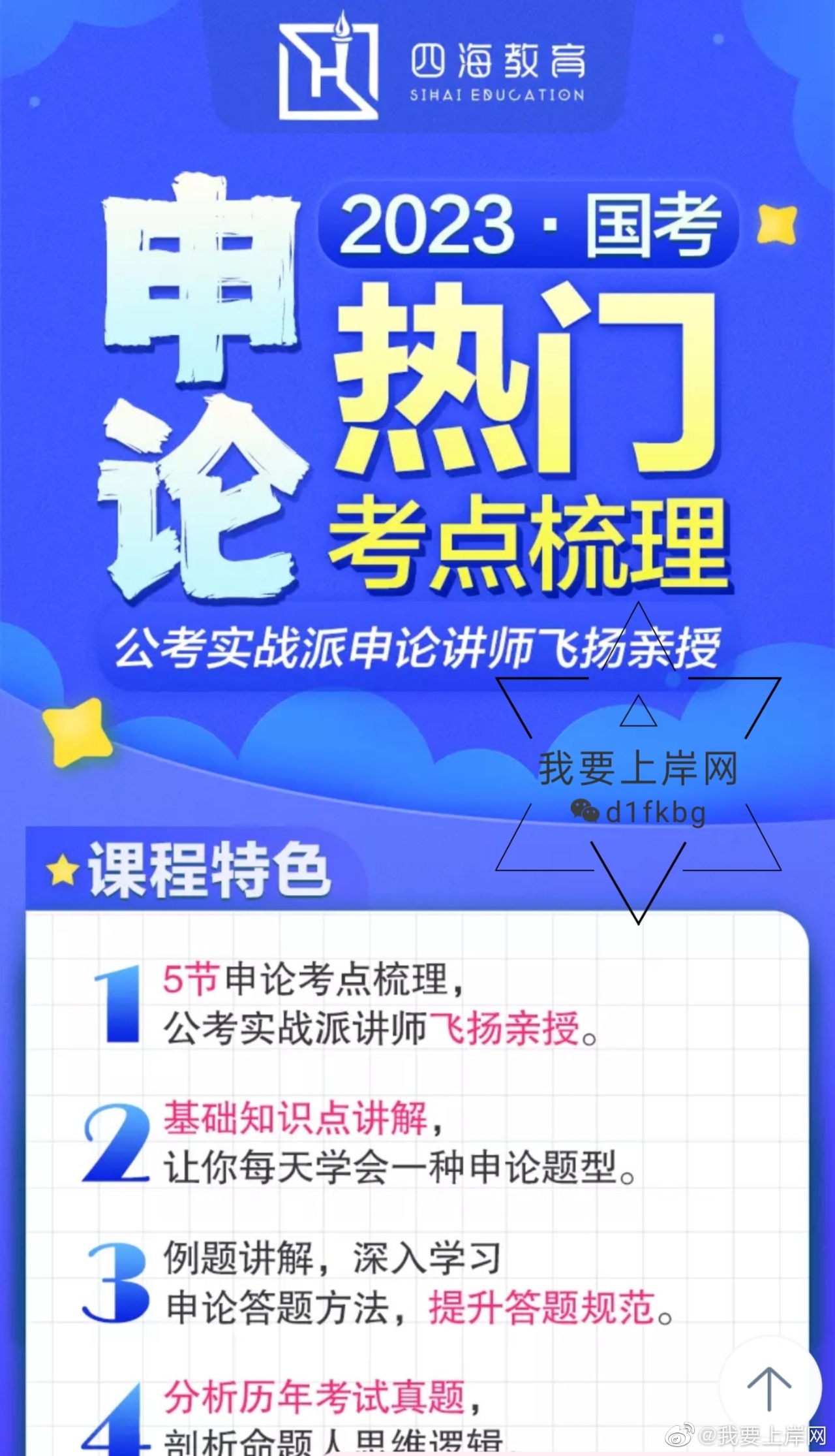 2023四海飞扬国考申论热门考点梳理