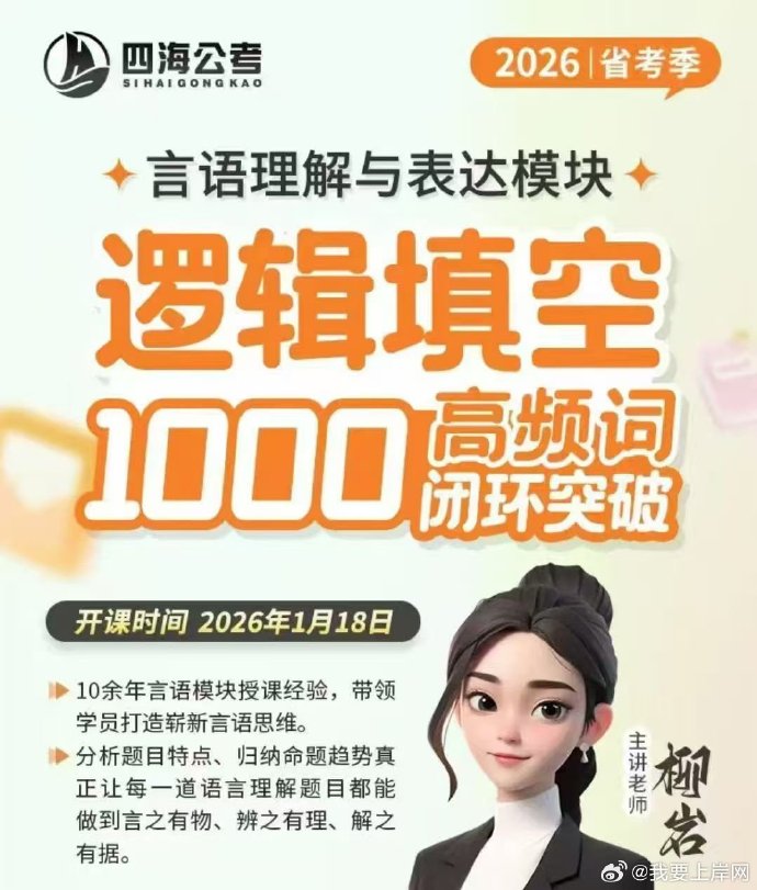 2026省考柳岩逻辑填空1000高频词闭环突破