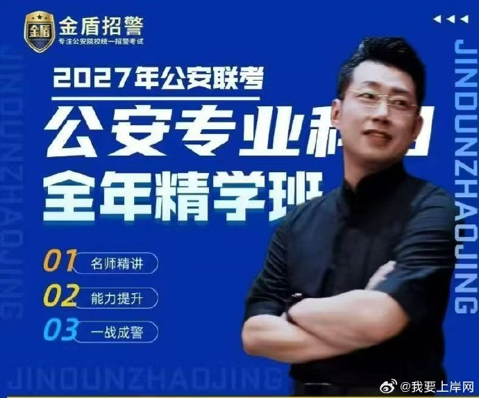 2027母志文公安联考专业课