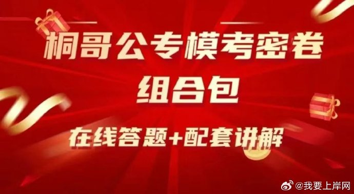 2026桐哥公专模考密卷