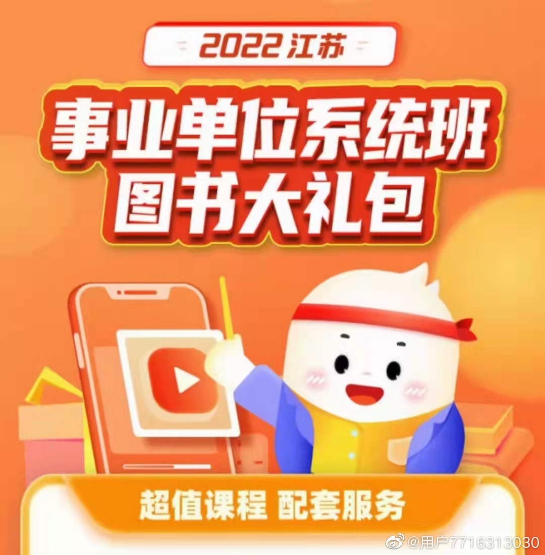 2022FB江苏事业单位系统班