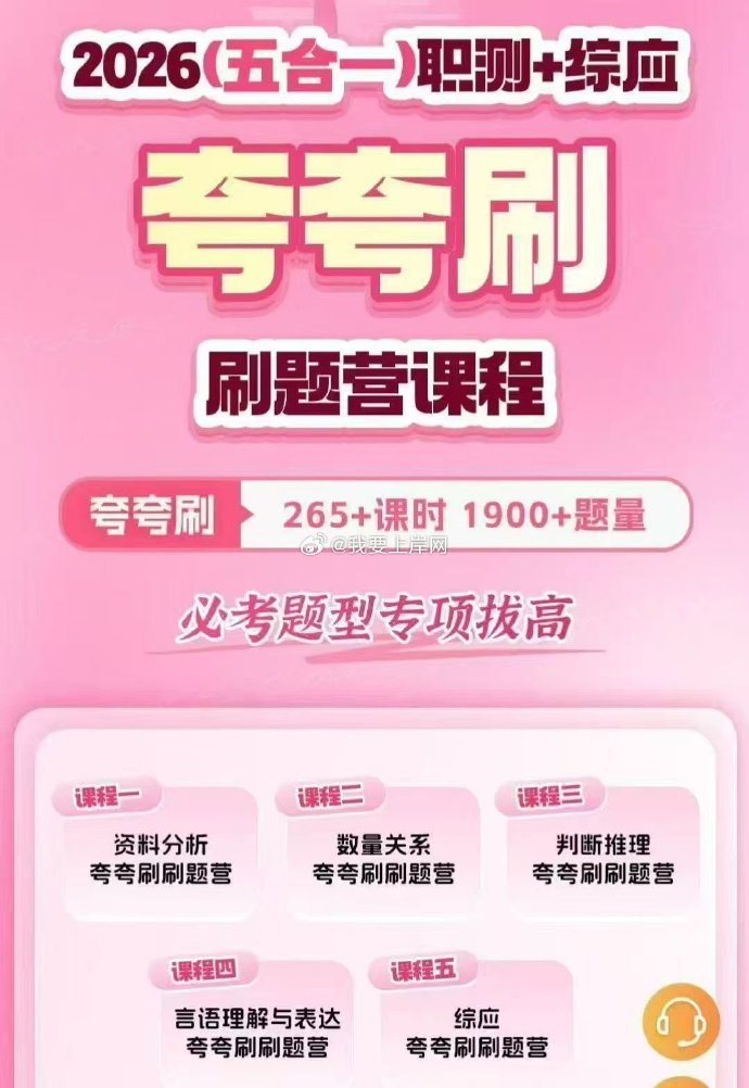 2026超格职测+综应（五合一）夸夸刷刷题营