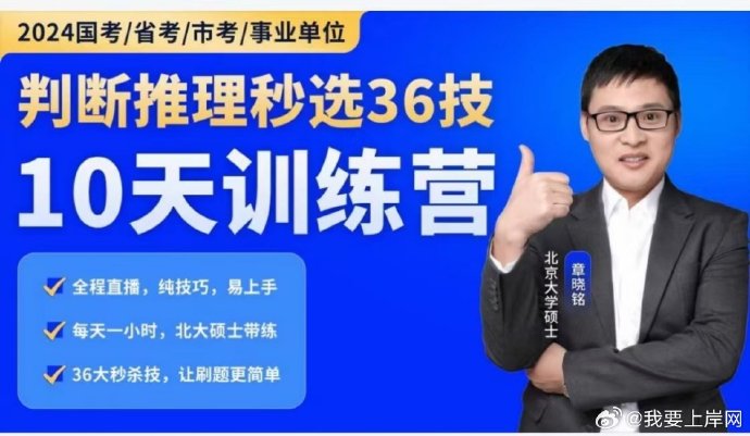 2024章晓铭判断推理秒杀36技