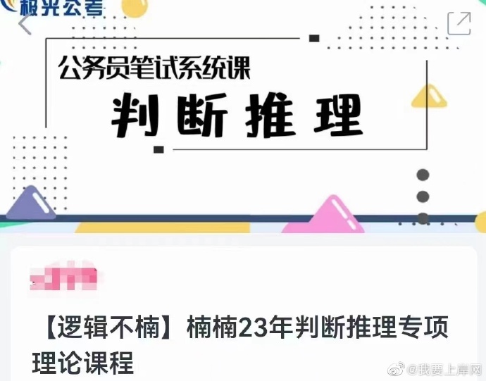 2023联考省考楠楠判断推理专项理论课