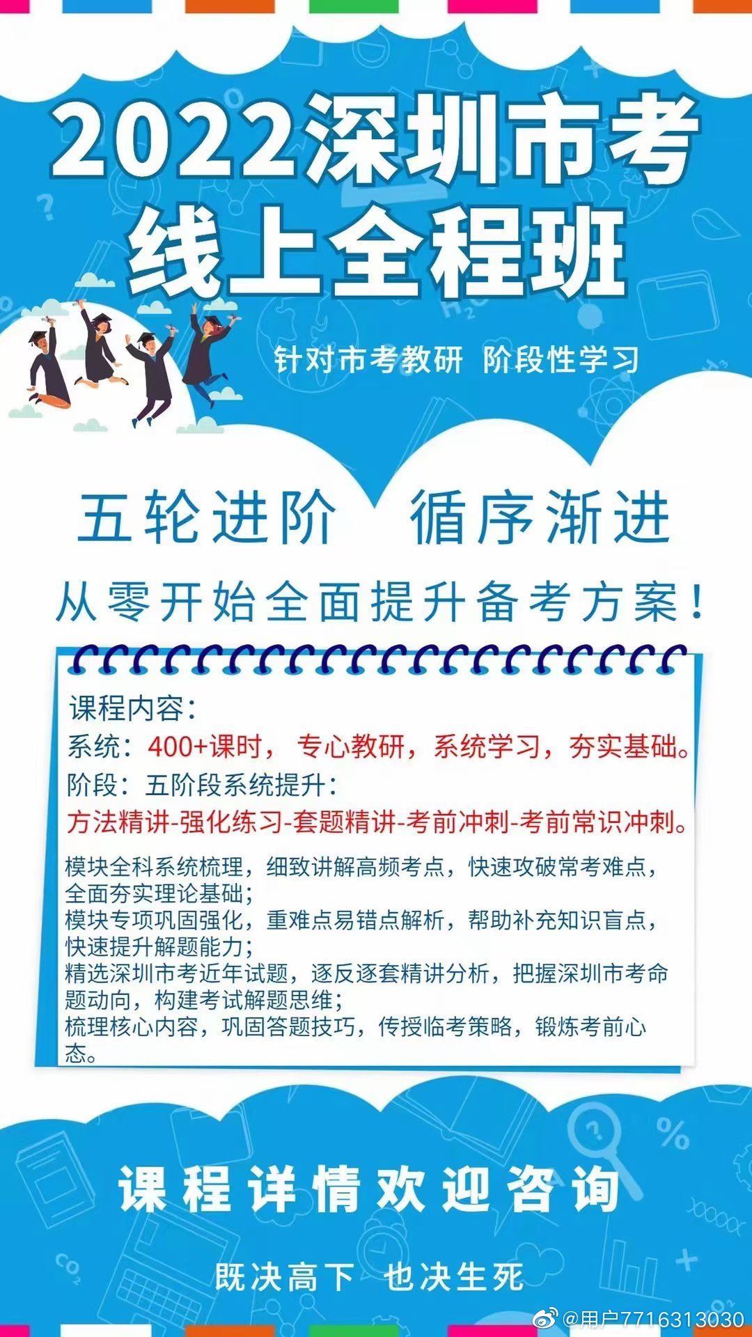 2022深圳市考线上全程班