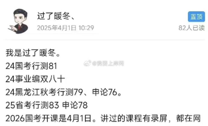 2026国考过了暖冬笔试系统班