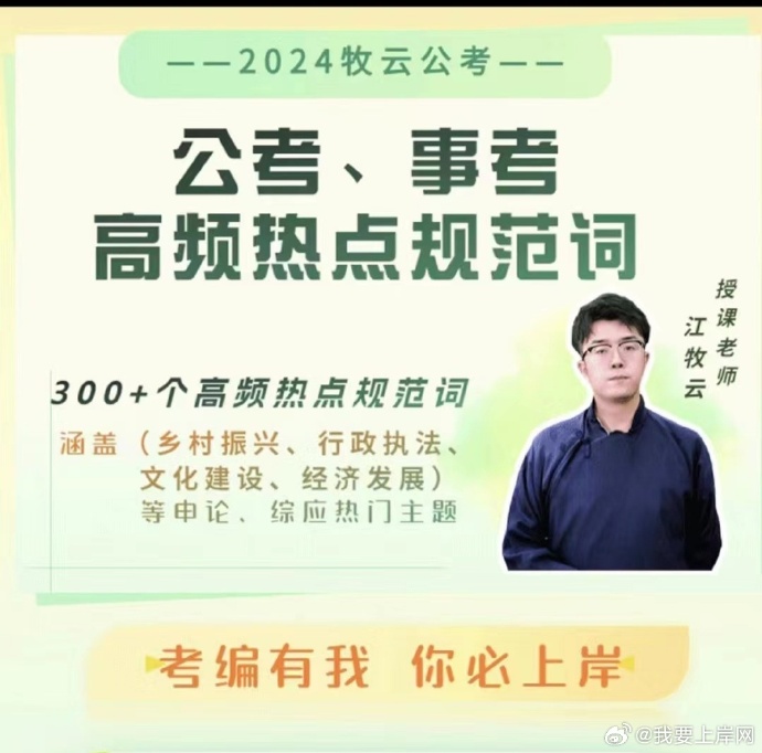 2024江牧云申论高频热点规范词