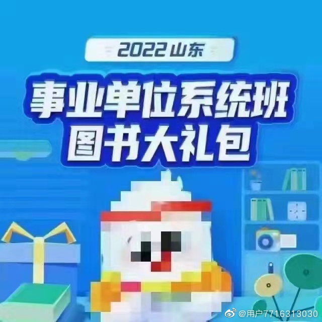 2022FB山东事业单位系统班