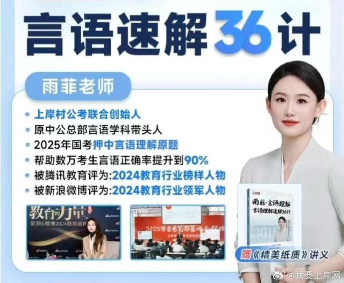 2026省考雨菲言语速解36计