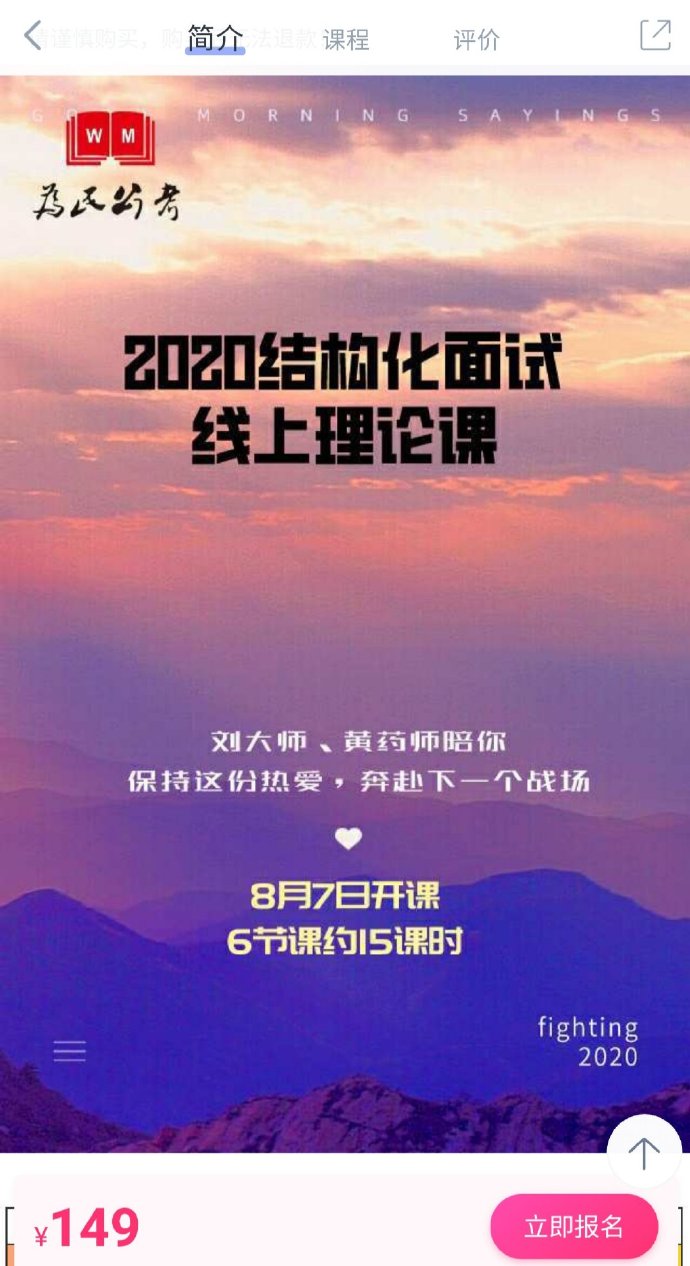 2020结构化线上面试理论课（CCtalk为民公考刘大师＜黄药师＞）