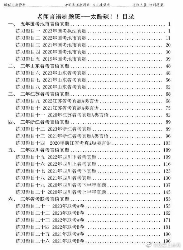 2024老闻言语理解百日攻坚刷题营