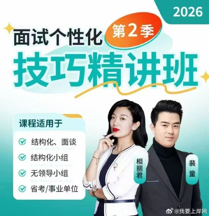 2026相丽君面试技巧精讲班【第二季】