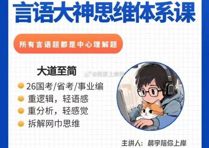 2026晨宇言语大神思维体系课