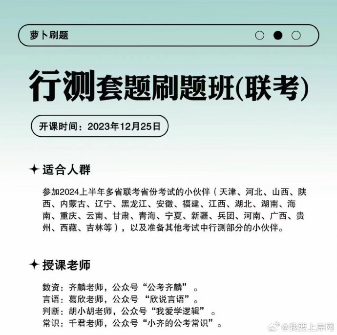 2024省联考行测套题刷题班【齐麟&葛欣&胡小胡&千君】