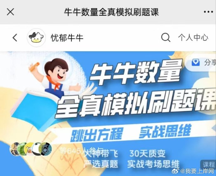 2026忧郁牛牛数量全真模拟刷题课