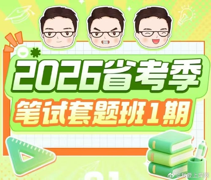 2026省考花生十三飞扬套题班1期