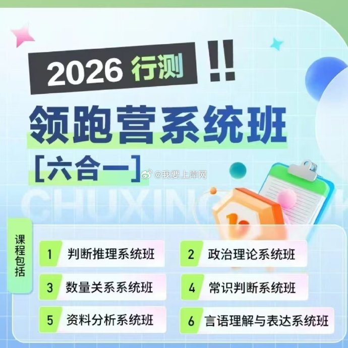 2026初心行测领跑营系统班【六合一】