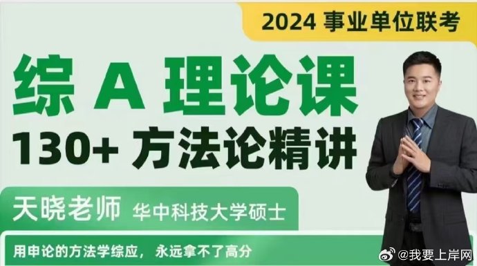 2024上岸村天晓综应A理论课