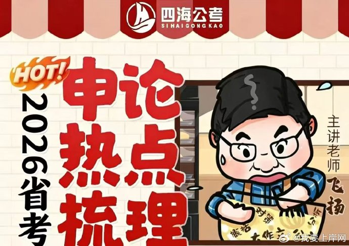 2026省考飞扬申论热点梳理