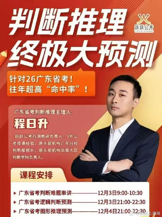 2026程日升广东省考判断推理终极大预测