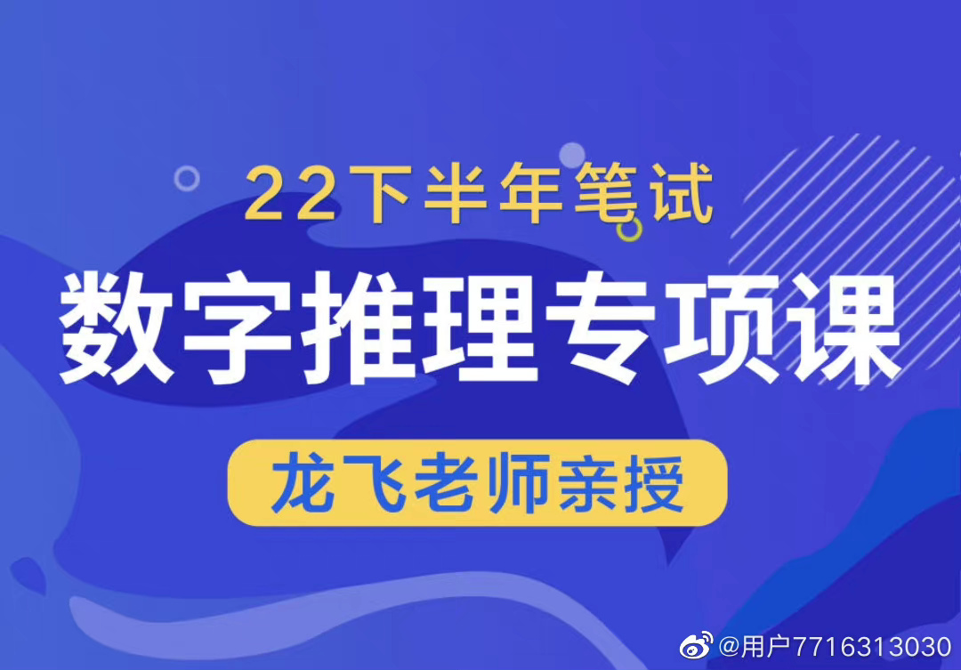 2023龙飞数字推理专项课