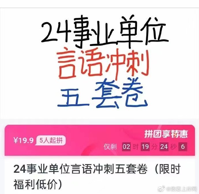 2024事业单位大宝小宝为公为民言语冲刺五套卷