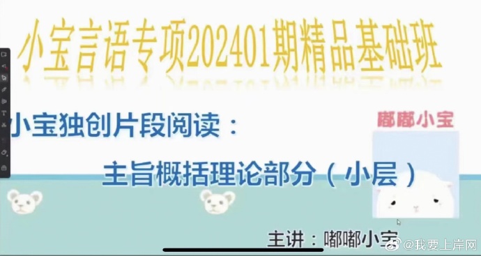 2024小宝言语专项精品基础班202401期