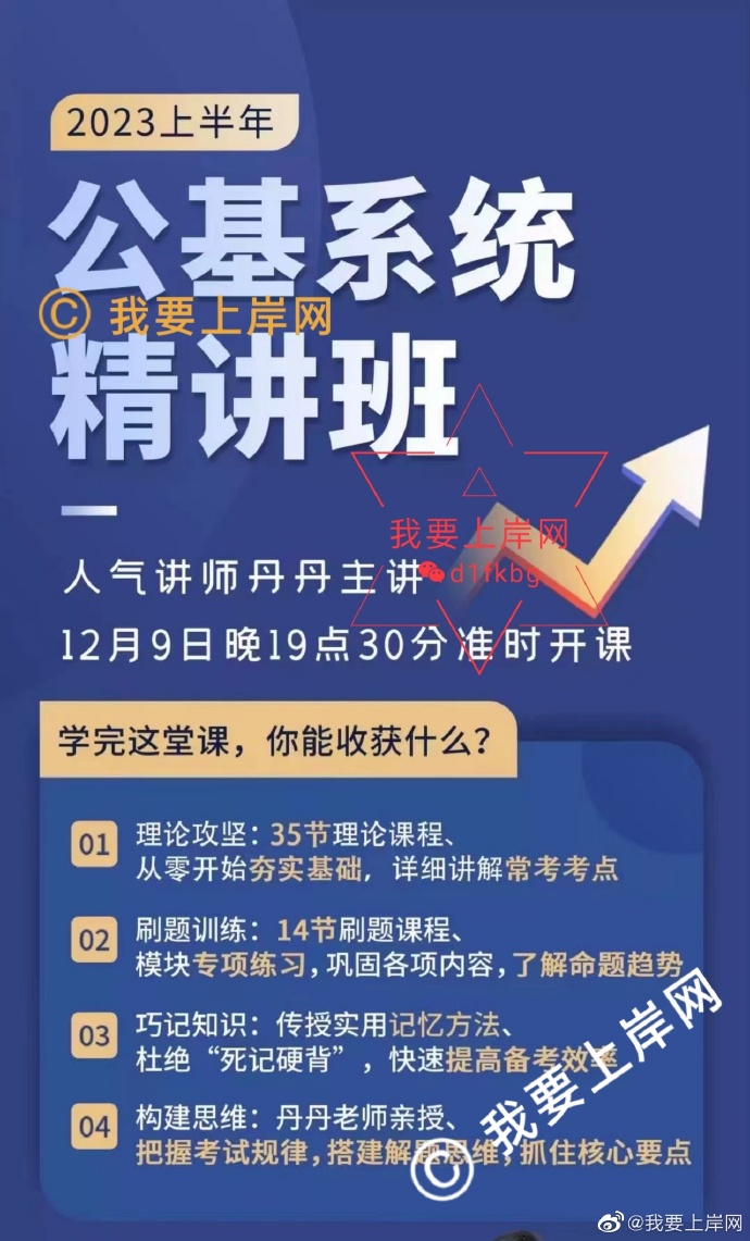 2023四海丹丹公基系统班（12.12开课）