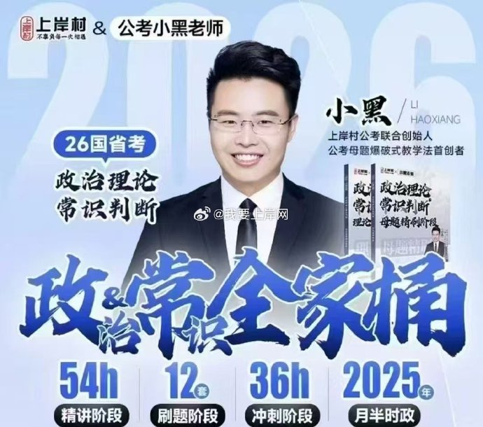2026小黑政治理论常识全家桶