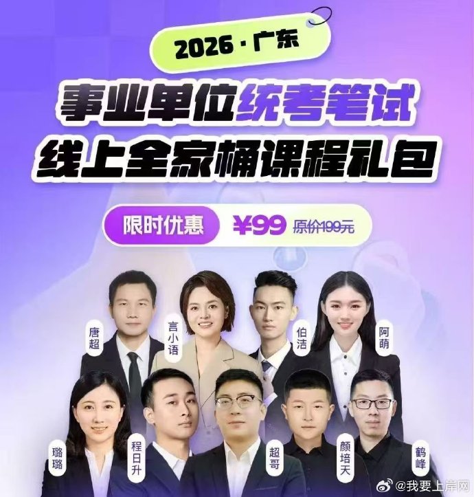 2026CG广东事业单位统考笔试全家桶